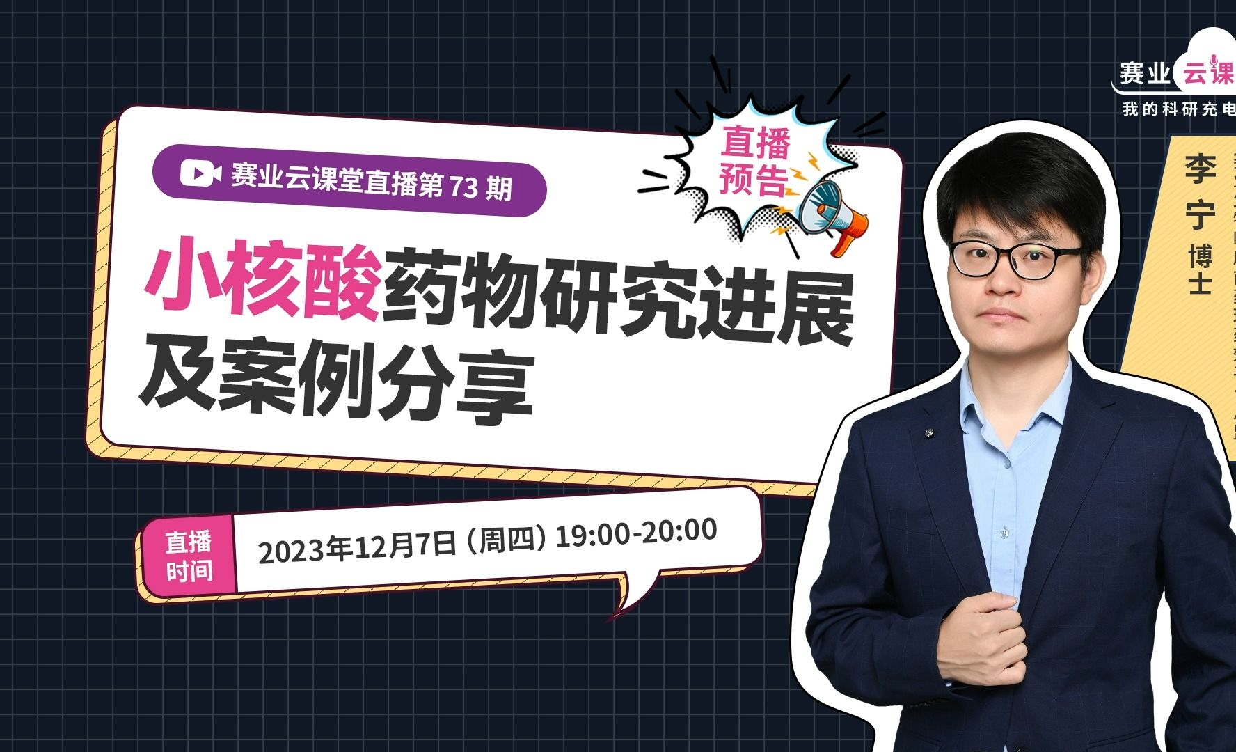 小核酸药物前景广阔!如何攻破其技术壁垒,研发难题?哔哩哔哩bilibili