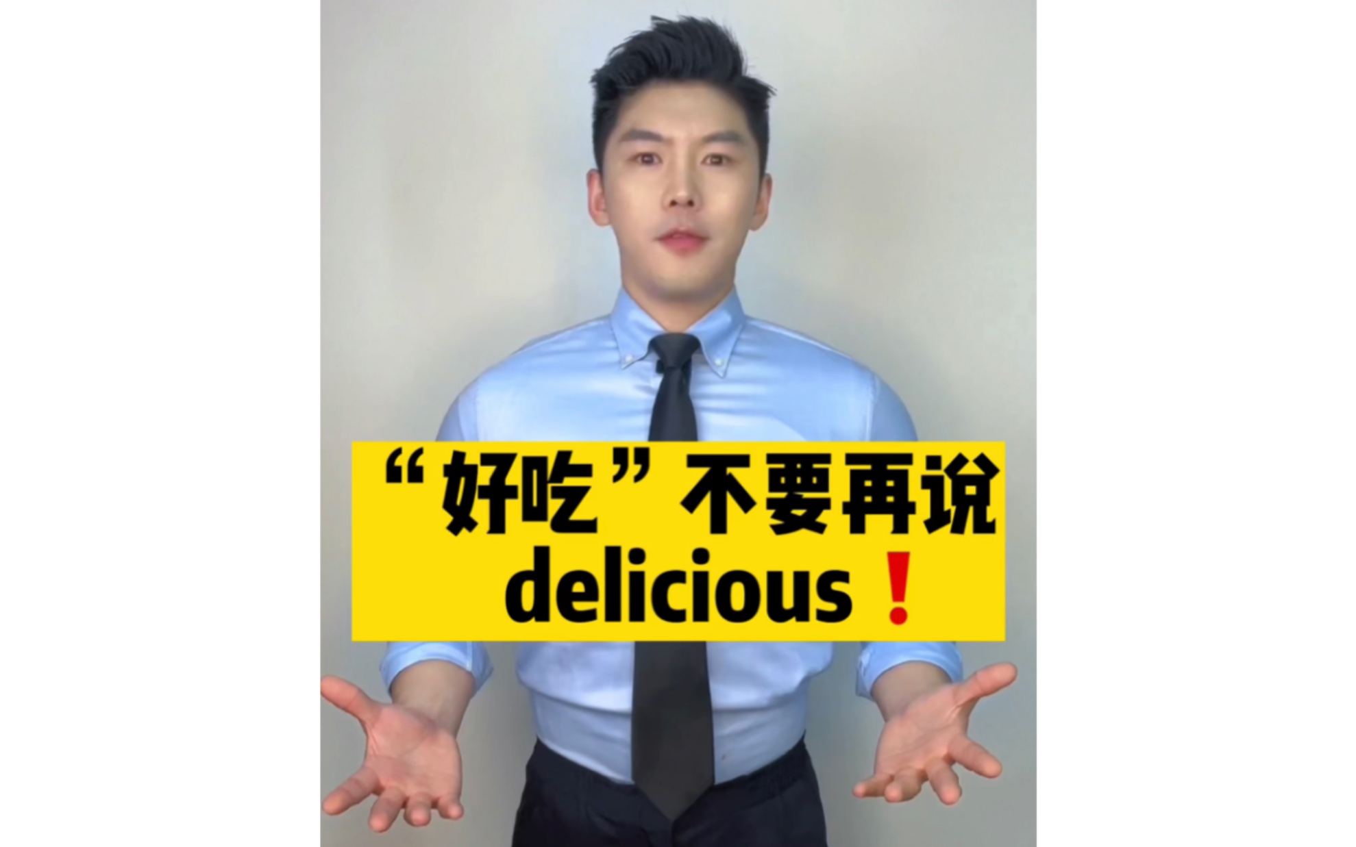 好吃,英语不要再说delicious❗️哔哩哔哩bilibili