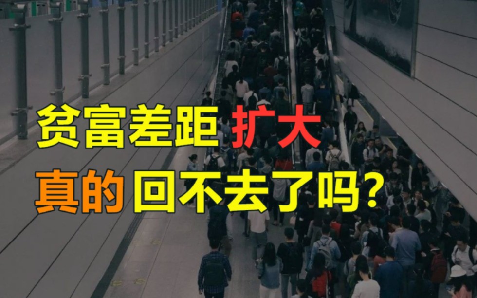 [图]贫富差距越来越大，要放弃治疗了吗？为什么会变成这样子？