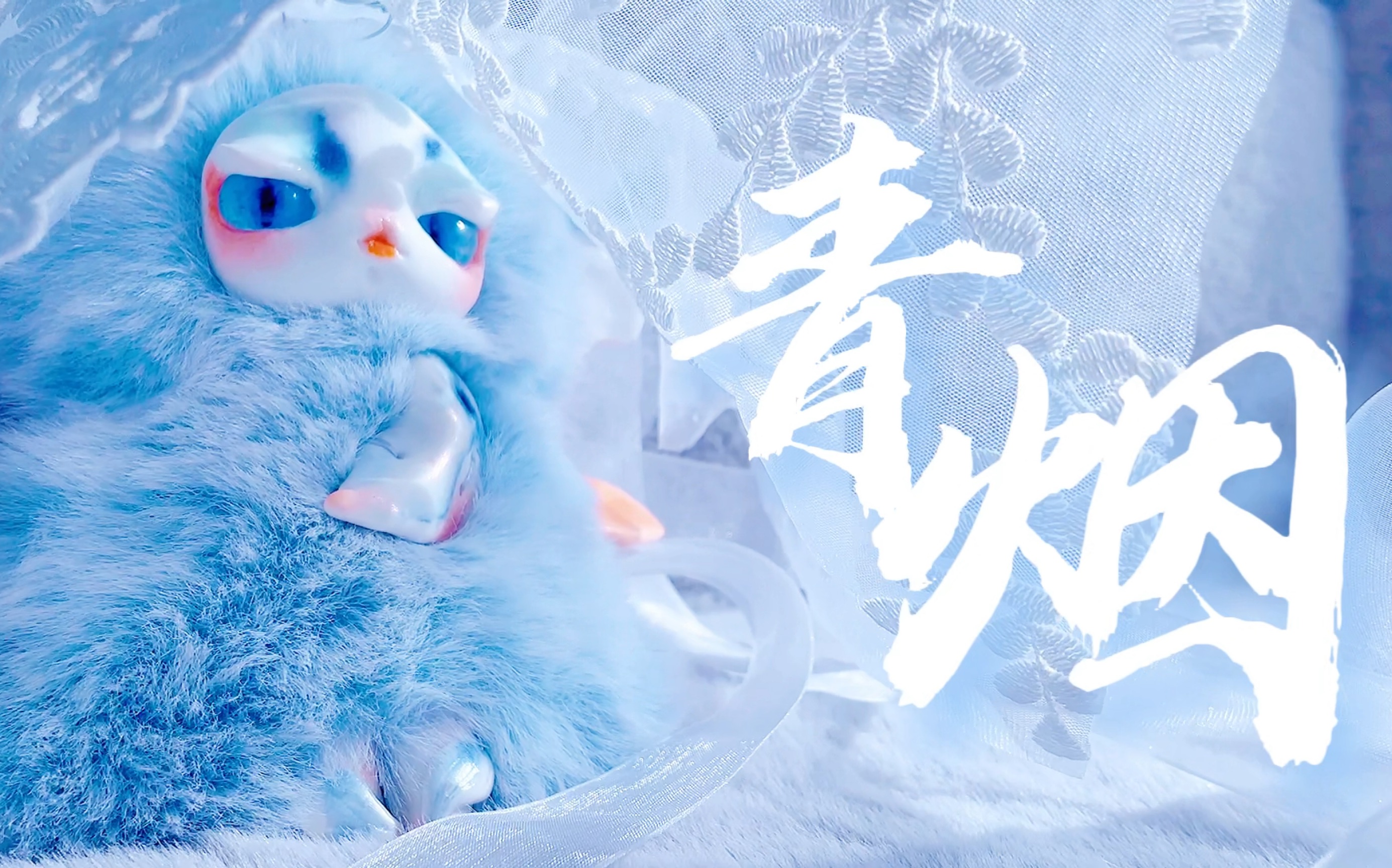 天青色等烟雨而我在等你(幻想生物)