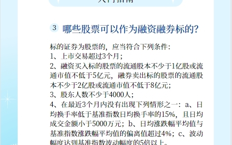 什么是融资融券?开通融资融券有什么条件哔哩哔哩bilibili