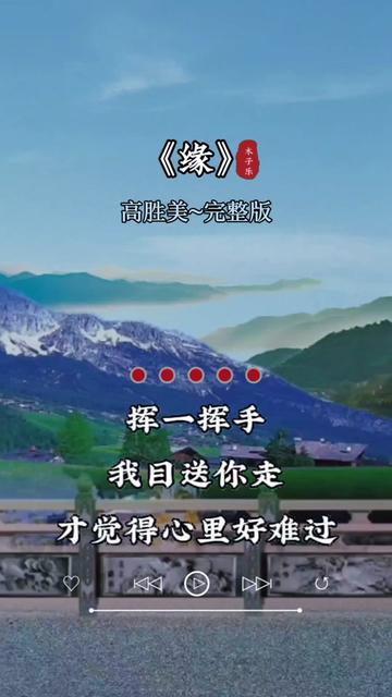 缘#经典歌曲#伤感音乐