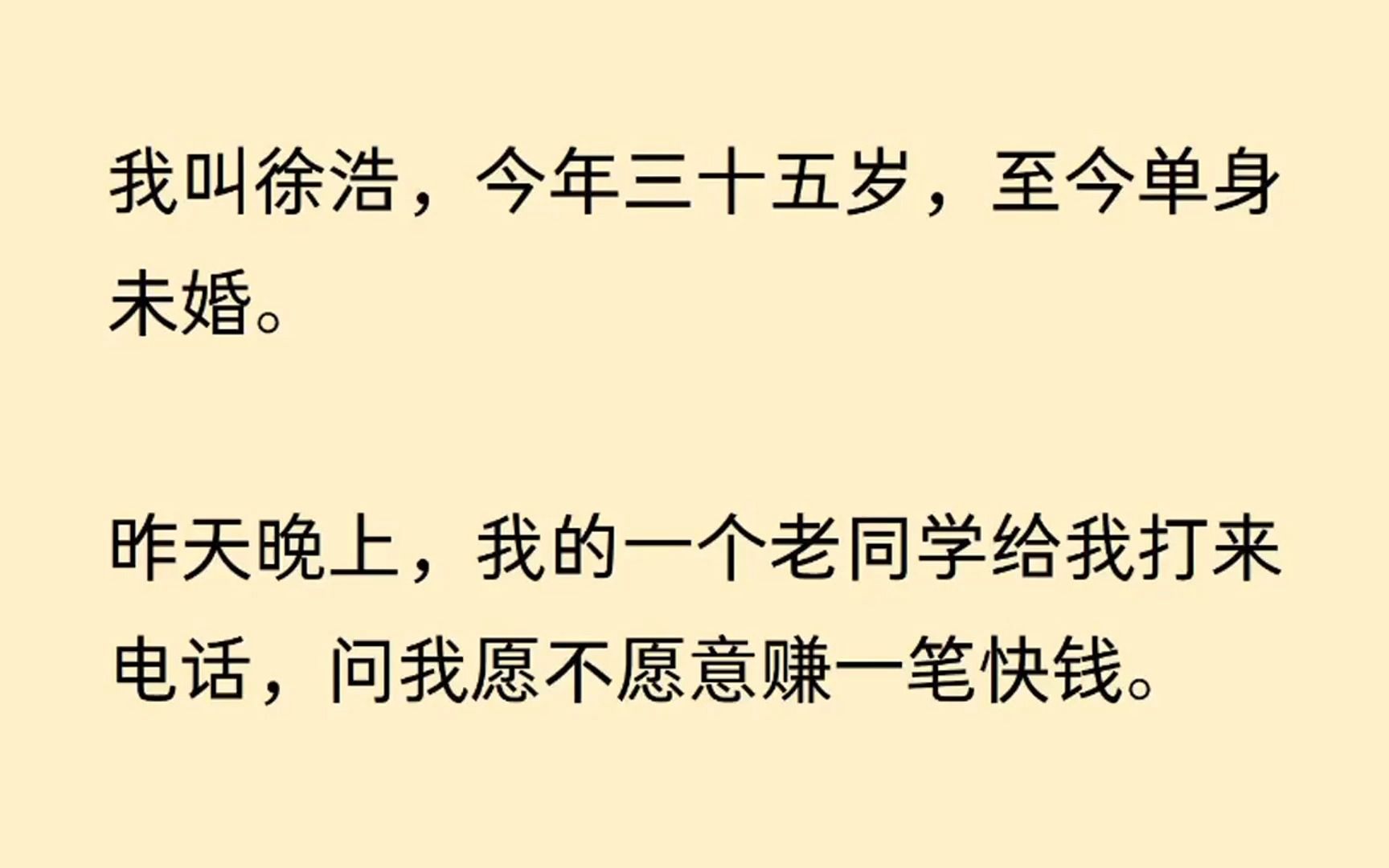 我今年三十五岁,至今单身未婚.昨晚上,我的一个老同学给我打来电话,问我愿不愿意赚一笔快钱,原来老同学亲戚家里死了女儿,女儿的父母想要在女儿...