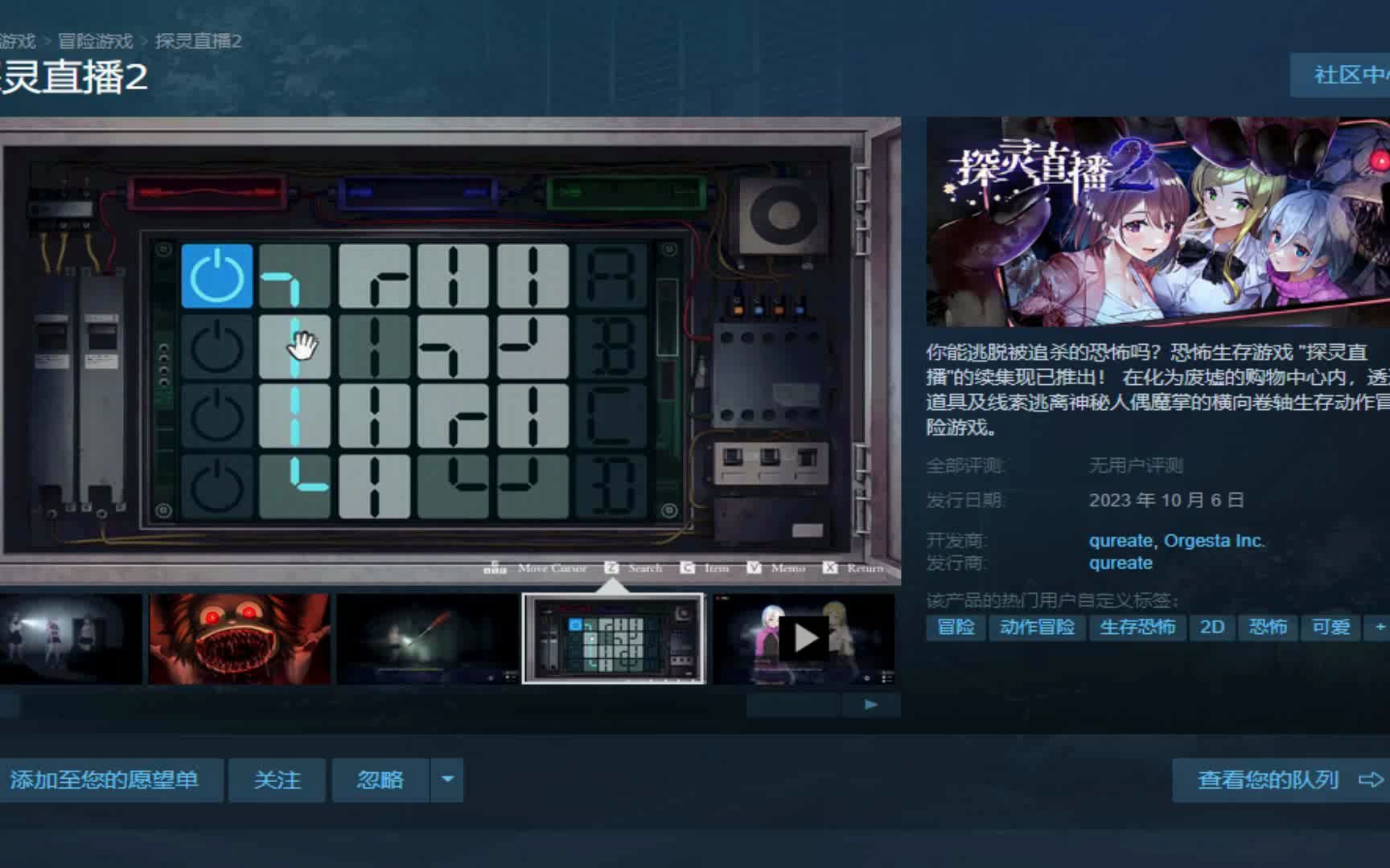 《探灵直播2》steam版上线!化身美少女主播逃离追杀