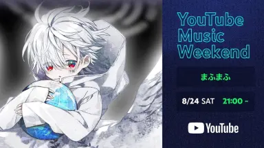 まふまふ十周年-哔哩哔哩_Bilibili