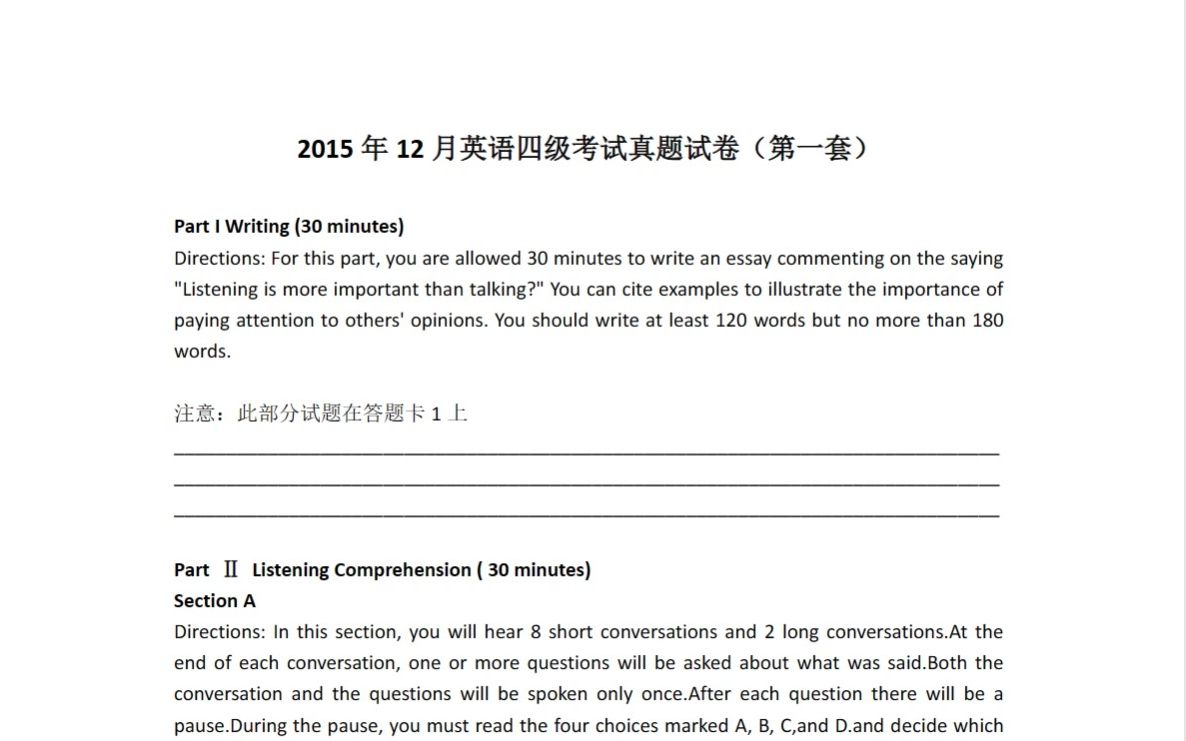 【20152023年6月 英语四级历年真题网盘链接分享】含答案解析和听力/网盘链接在简介里面哔哩哔哩bilibili