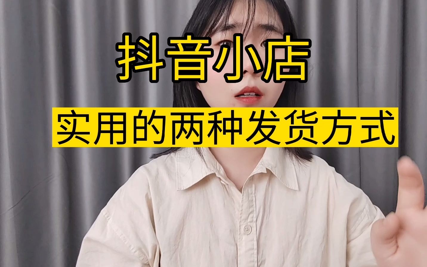 抖音小店无货源,这两种发货方式,你知道吗?哔哩哔哩bilibili