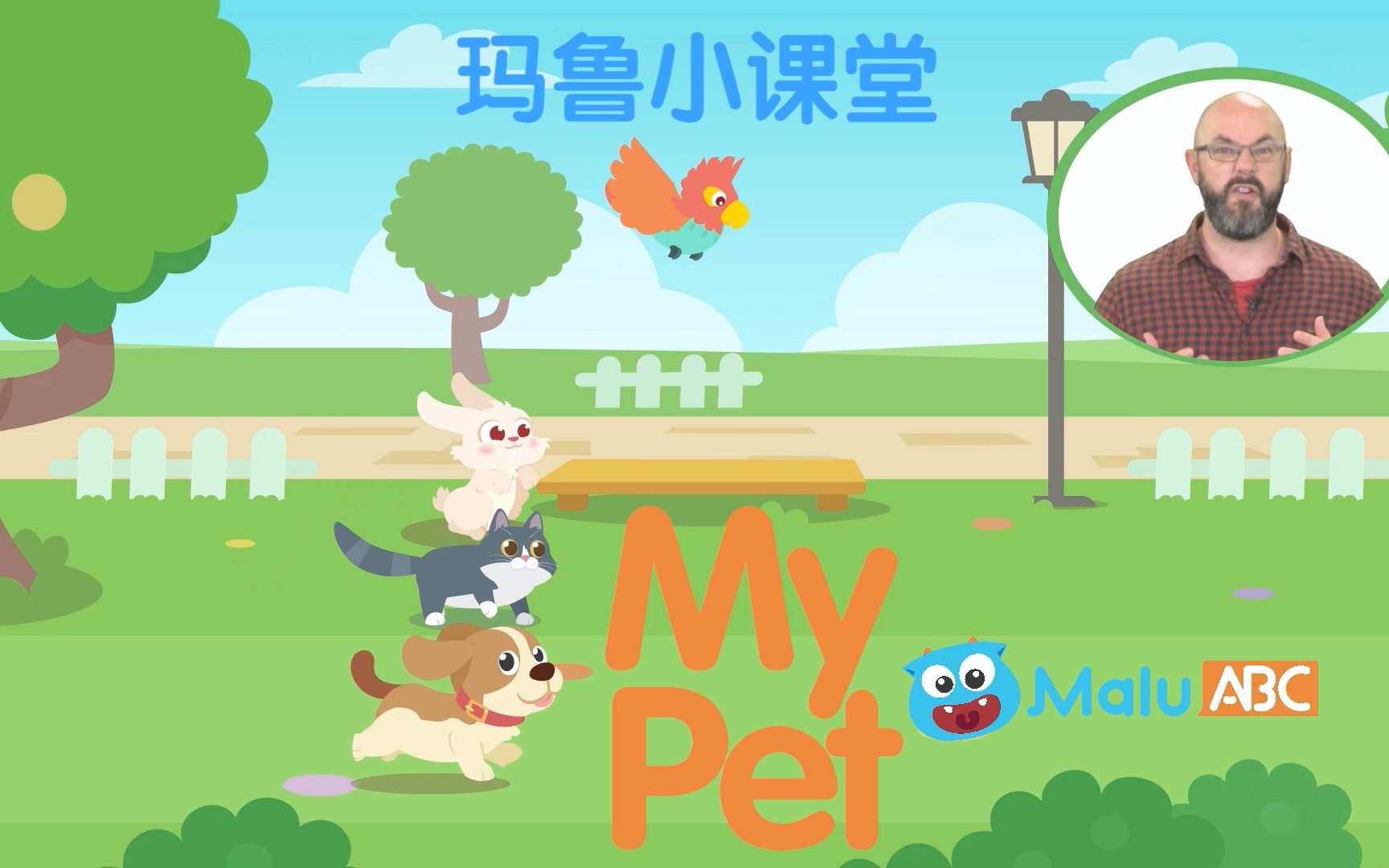 玛鲁小课堂 My Pet:我们与玛鲁们聊聊最爱的宠物哔哩哔哩bilibili