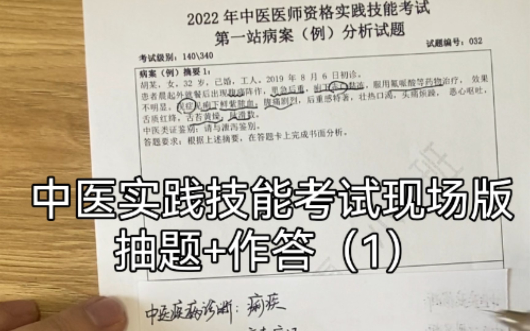 [图]中医（助理、执业、师承、专长、考研）医师考试-技能考试第一站现场作答版01