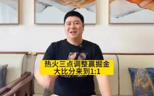 Tải video: 热火三点调整赢掘金！大比分来到1:1