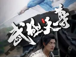 Download Video: 《武极天尊》10-80集