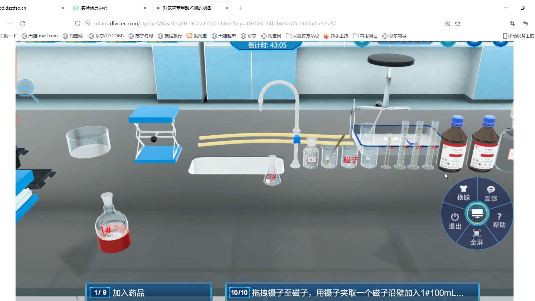 对氨基苯甲酸乙酯的制备 有机虚拟实验 满分教程哔哩哔哩bilibili