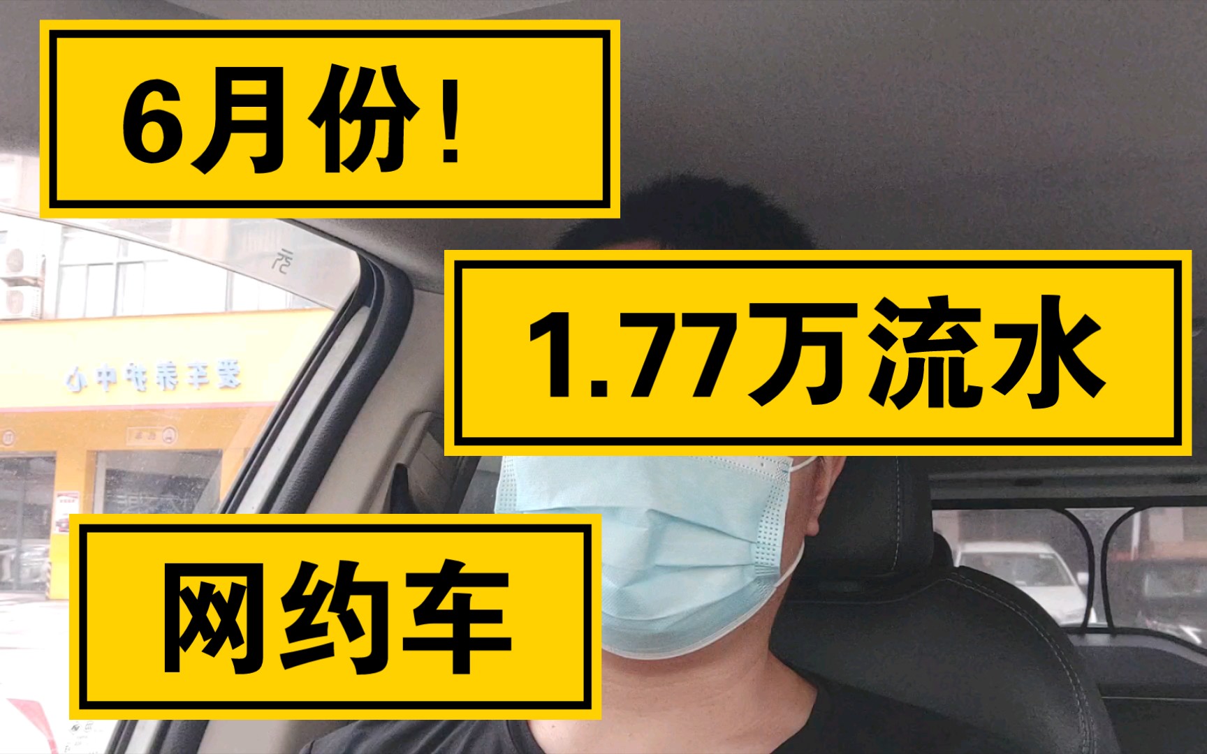 滴滴网约车6月份1.77万流水!哔哩哔哩bilibili