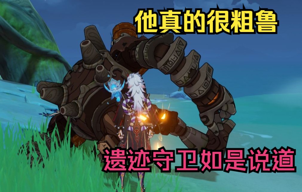 活动作品我的牛牛很大遗迹守卫你要忍一下