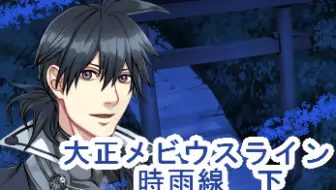 蔷薇向 大正メビウスライン帝都備忘録op Ed等动画提取 哔哩哔哩 Bilibili