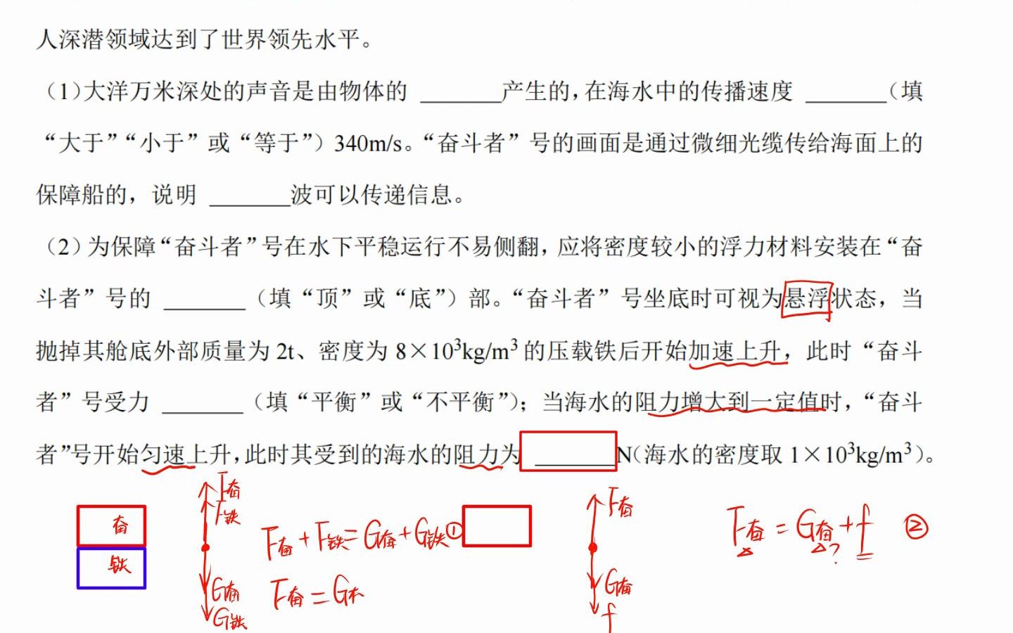 [图]40题-奋斗者号综合题目之联立方程求解阻力