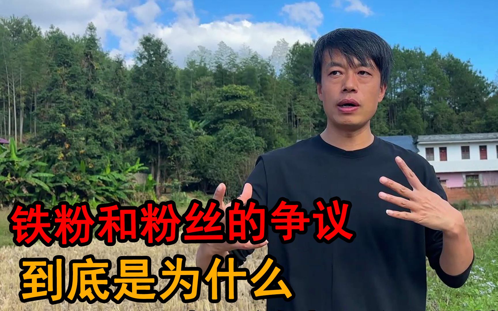 超乎我的预想,铁粉和粉丝之间的争议,粉丝让我解释一下