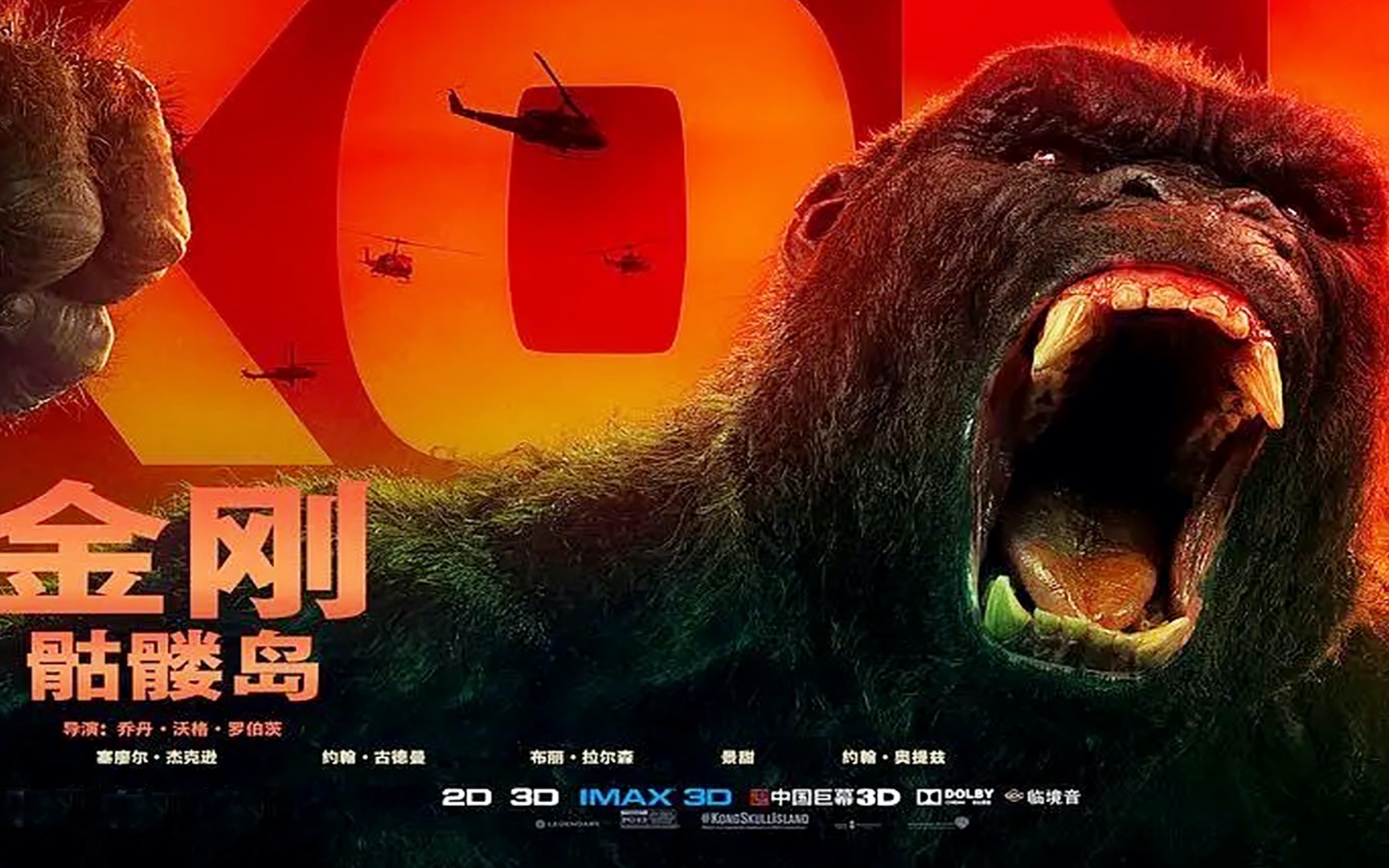 金刚骷髅岛2美国探险队误闯神秘岛金刚爆锤骷髅蜥蜴活吃大章鱼被大