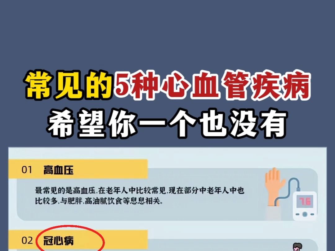 常见的5种心血管疾病,希望你一个也没有哔哩哔哩bilibili
