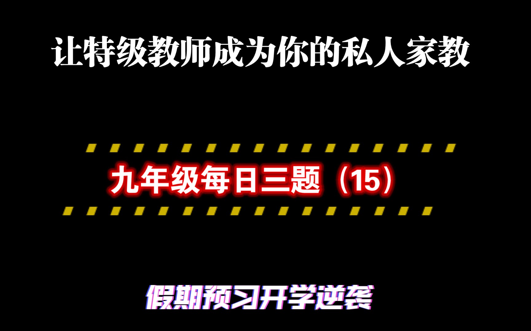 [图]公式法解一元二次方程（15）敲黑板划重点，代入公式前一定先看判别式