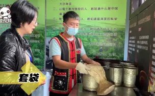 Descargar video: 掀开神秘面纱，台商亲手制作普洱茶大呼“好开心！”