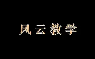 Download Video: 【全100集】DotA风云教学