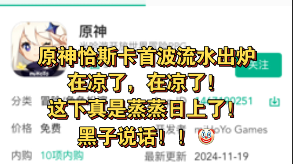 原神恰斯卡首波流水出炉!这下真是蒸蒸日上了!在凉了在凉了!黑子说话!哔哩哔哩bilibili原神游戏杂谈