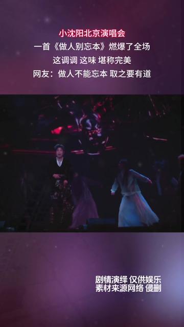 小沈阳北京演唱会…哔哩哔哩bilibili