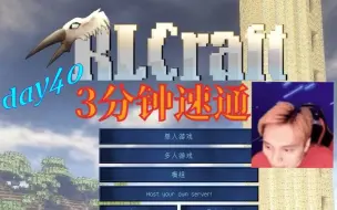 Download Video: 【籽岷】RLCraft 3分钟速通 day40