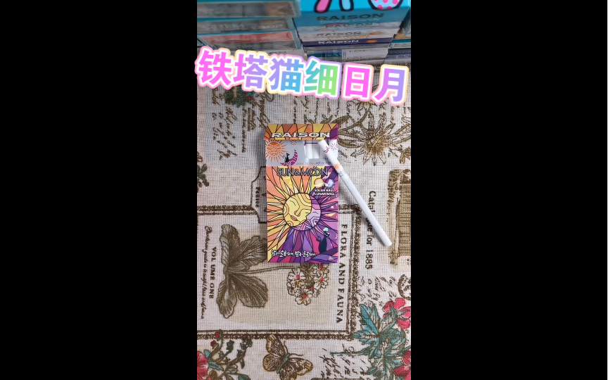 测评铁塔猫细日月哔哩哔哩bilibili