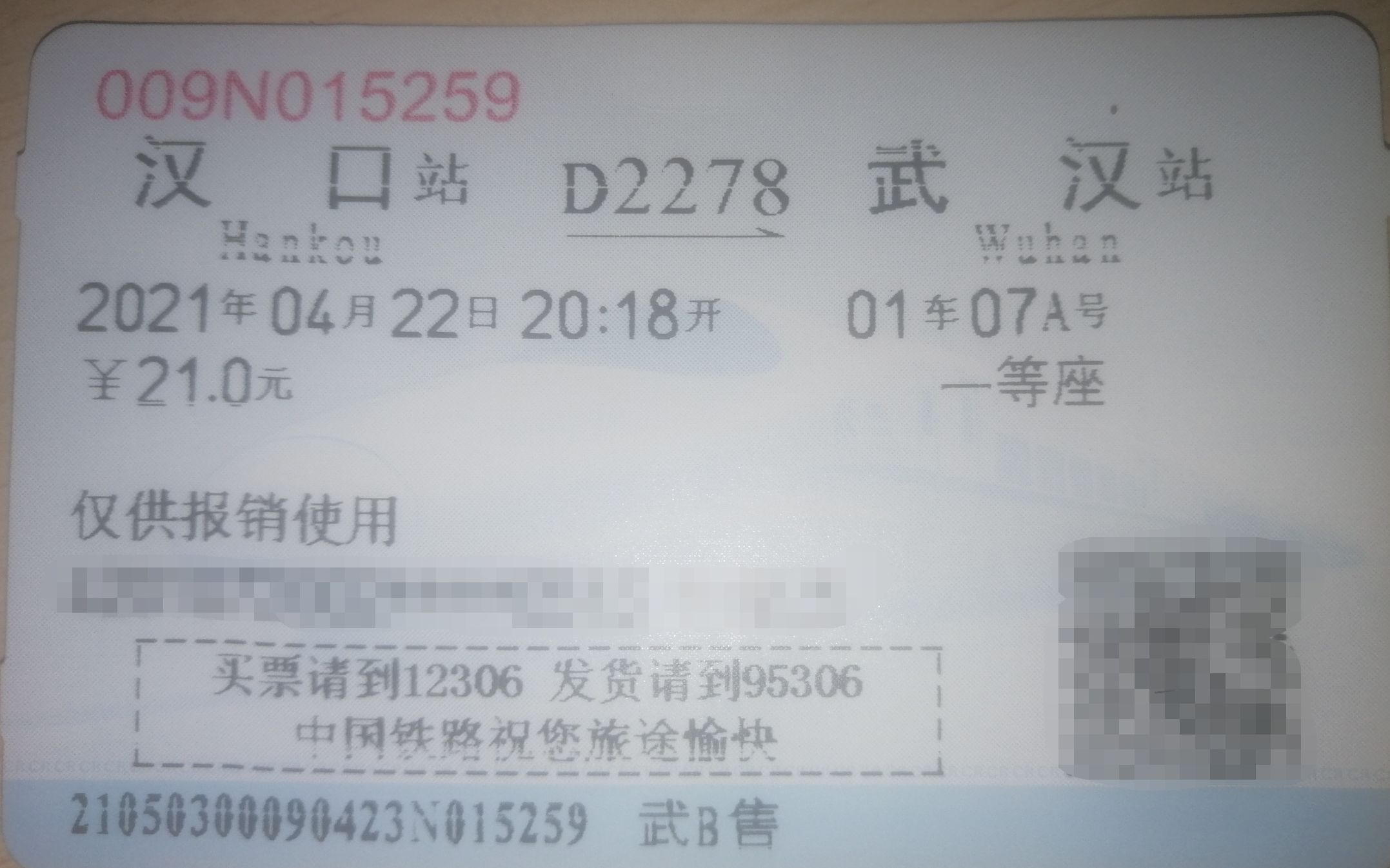 动车当公交车?D2278(5)次 汉口站—武汉站哔哩哔哩bilibili