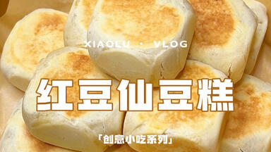 台湾车轮饼| 麻省理工第一届车轮饼技术研讨会| Imagawayaki