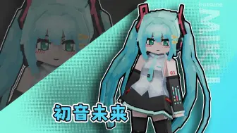 下载视频: 【ysm模型展示】初音未来