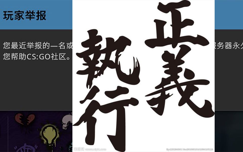 csgo 正义执行_哔哩哔哩 (゜-゜)つロ 干杯~-bilibili