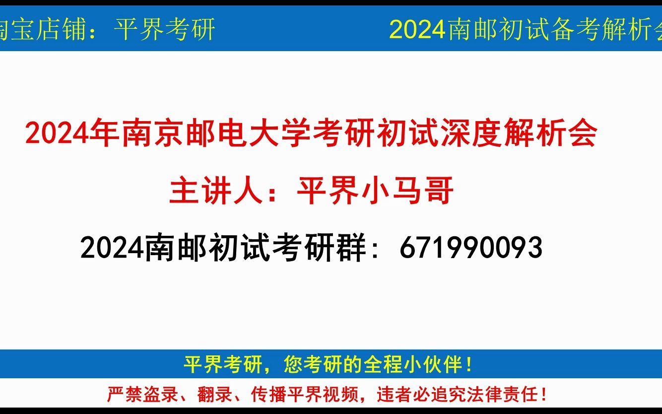 2024南邮考研初试备考全程规划解析会哔哩哔哩bilibili