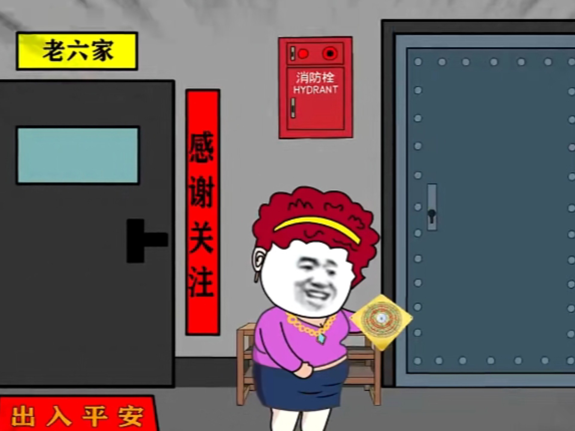 无良大妈封锁安全出口，导致邻居全部搬走，最后发生地震压断大妈一条腿