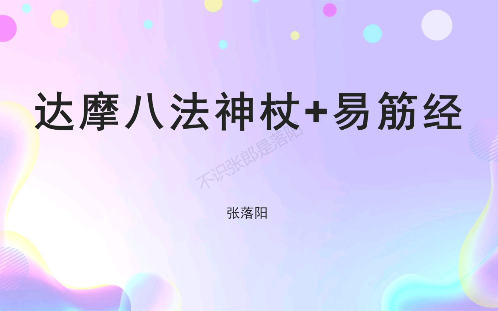 【烟雨江湖】达摩八法神杖+易筋经,攻略哔哩哔哩bilibili烟雨江湖