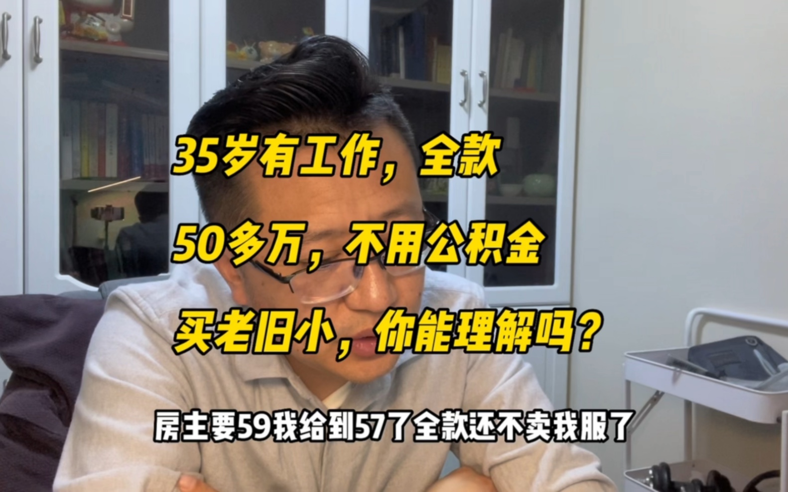 大连50多万全款买房,木头窗老破小,也不用公积金,你能理解吗哔哩哔哩bilibili