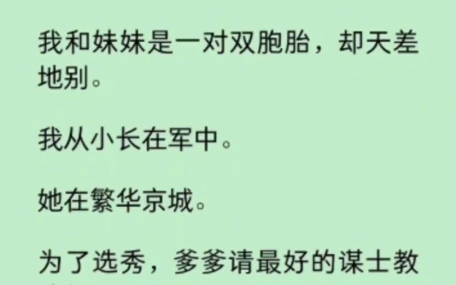 [图]我和妹妹是一对双胞胎，却天差地别… 《染心朝阳》~知乎