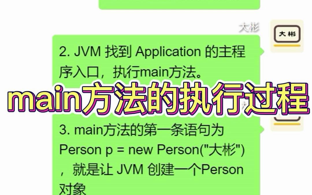 main方法的执行过程哔哩哔哩bilibili