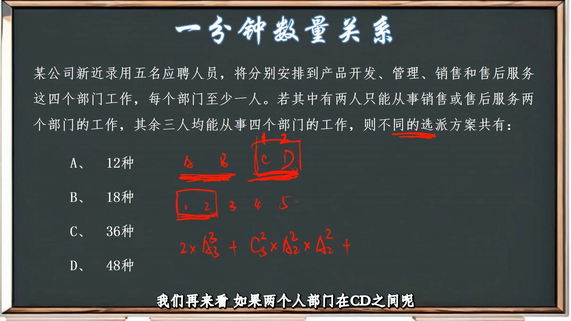 某公司新近录用五名应聘人员，将分别安排到产品开发、管理、销售和售后服务这四个部门工作，每个部门至少一人。若其中有两人只能从事销售或售