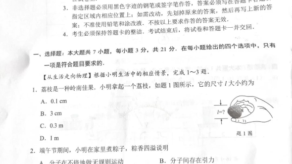 2023广东省初中学业水平考试物理试卷,难度中等.哔哩哔哩bilibili