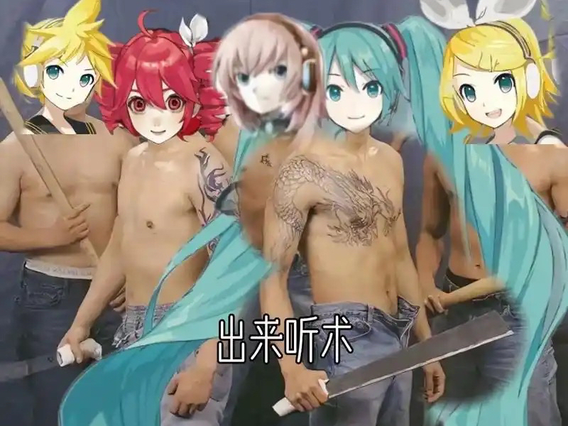 术力口大考试:每首随便截一段来猜术曲