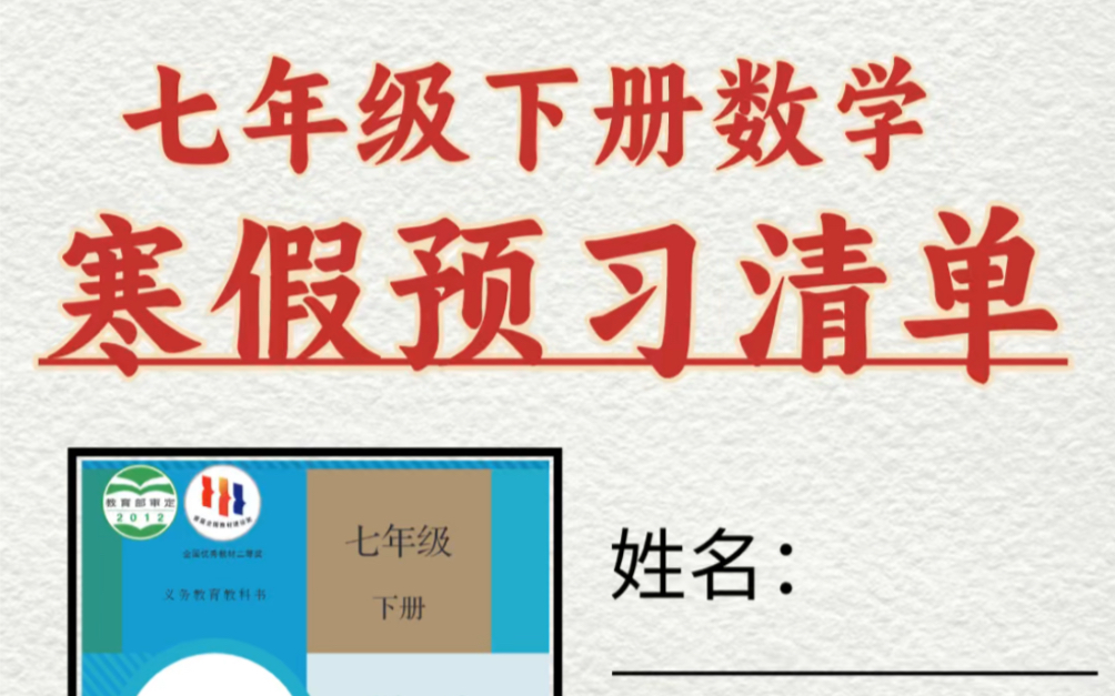 人教版七年级下册数学课本知识点总结.寒假预习必背重点,打印出来给孩子学习吧!#七年级下册数学#初一数学#初中数学#知识点总结#寒假预习#电子课...