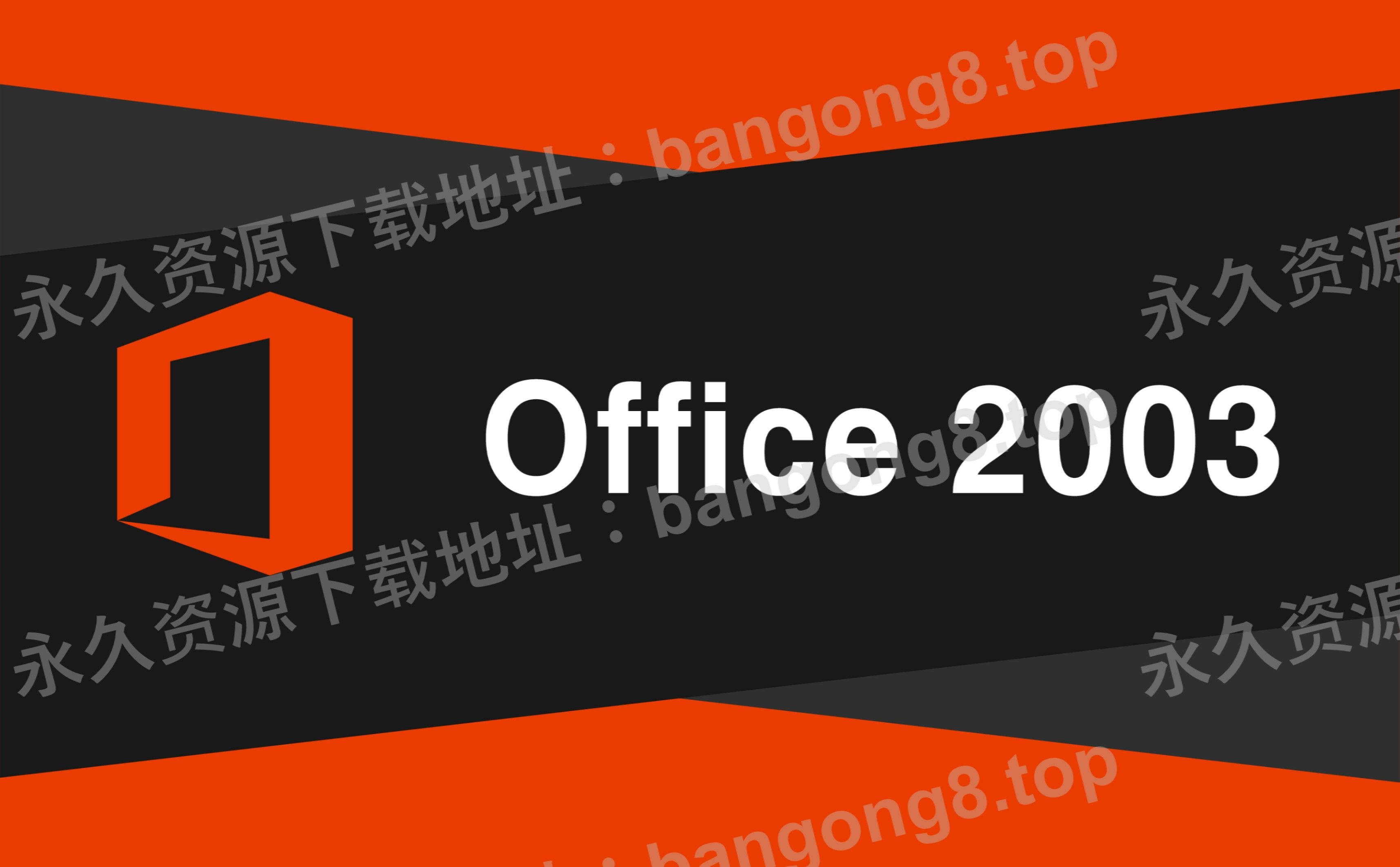 Microsoft Office 2003 详细安装教程+安装包下载哔哩哔哩bilibili