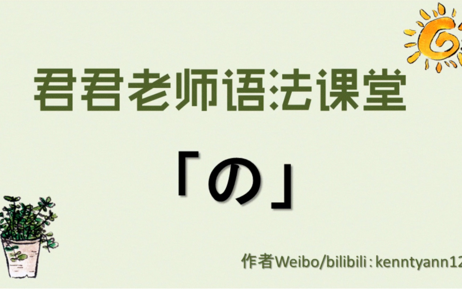 日语学习 干货 助词の的5种用法整理哔哩哔哩bilibili