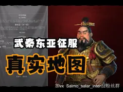 Download Video: 文明6真实地图计划——武秦东亚征服