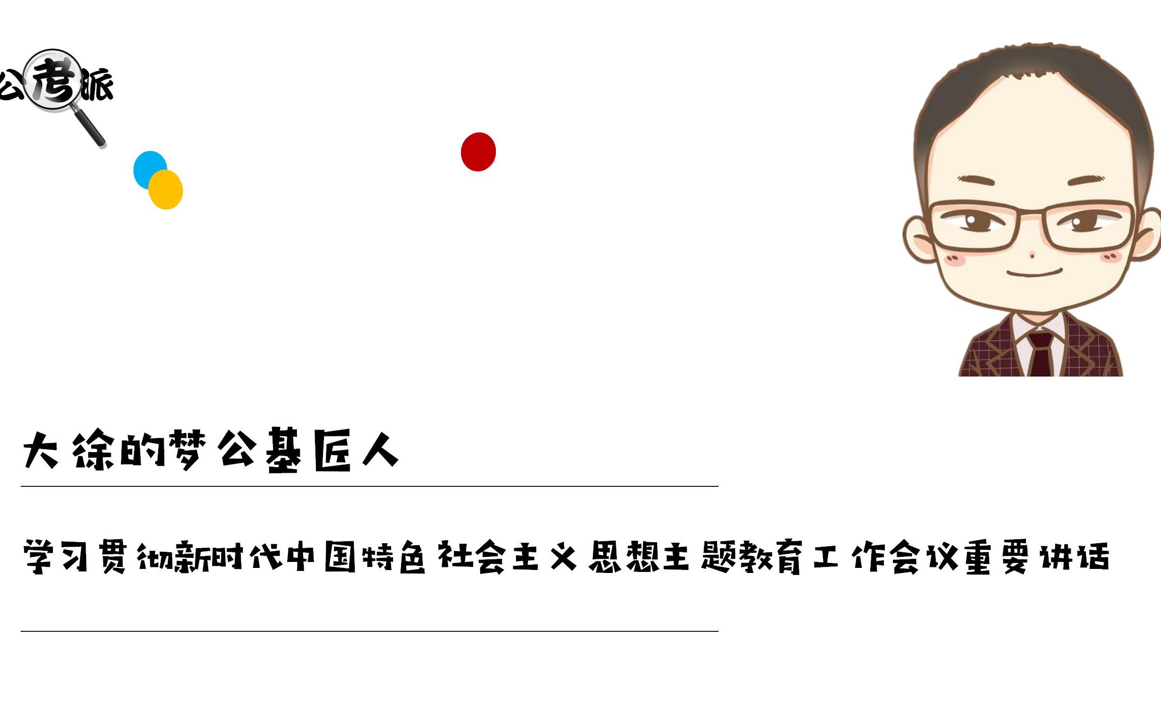 学习贯彻新时代中国特色社会主义思想主题教育工作会议重要讲话哔哩哔哩bilibili