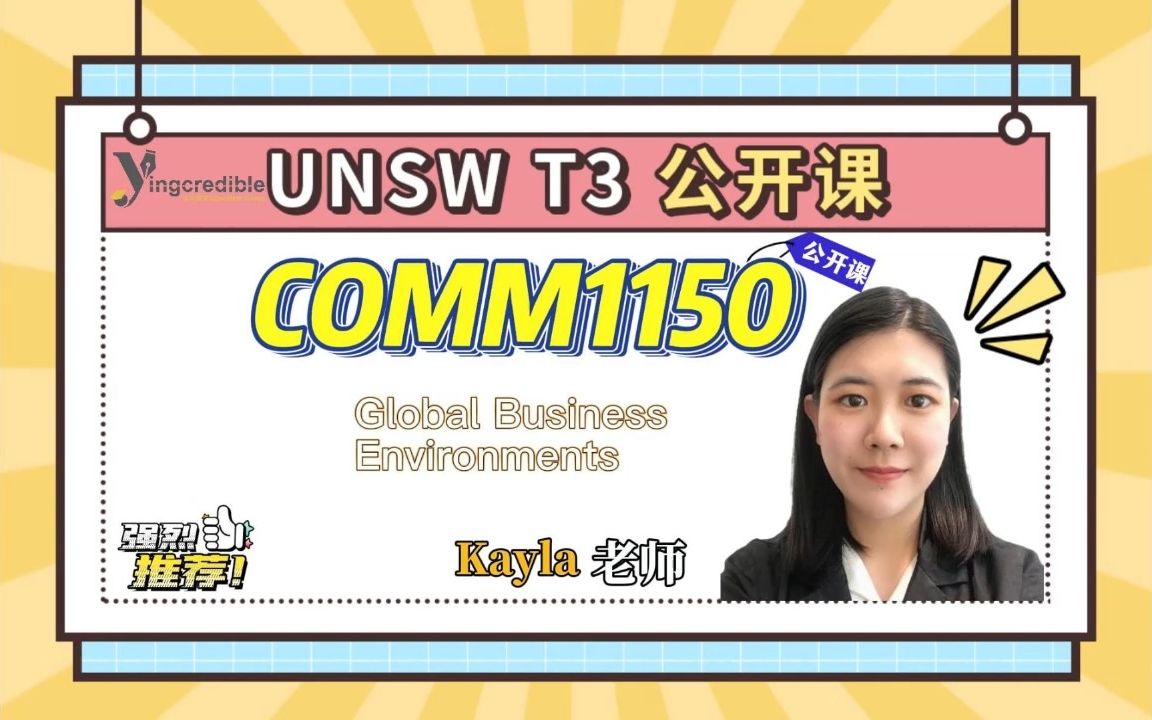 [图]【UNSW公开课】 COMM1150 Global Business Environments -Kayla