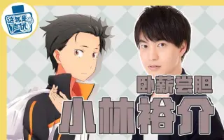 小林裕介 搜索结果 哔哩哔哩 Bilibili